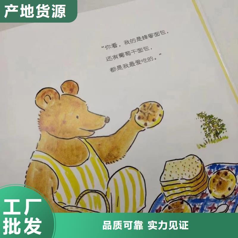 绘本批发【儿童畅销书】免费安装