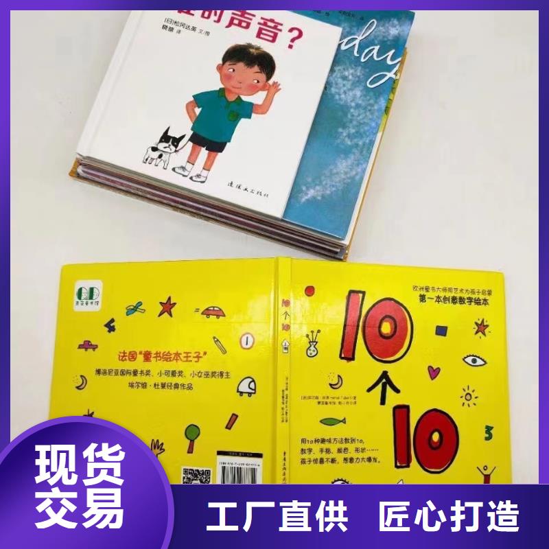 绘本批发_儿童绘本一手货源一站式采购
