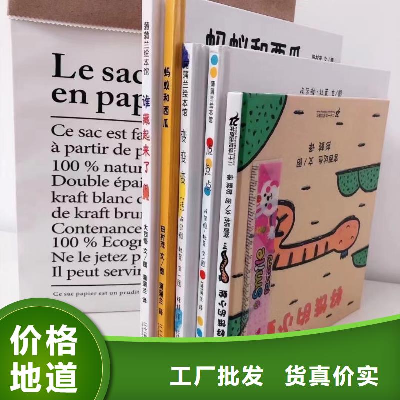 绘本批发儿童图书绘本批发工厂直营