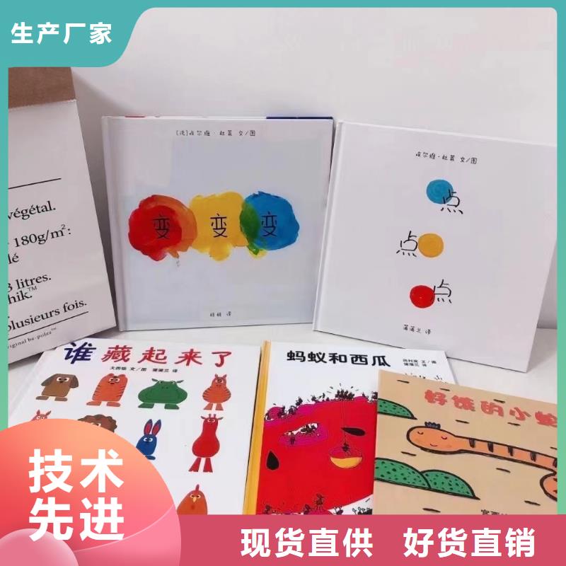 绘本批发_儿童绘本一手货源一站式采购