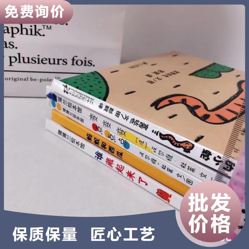 【绘本批发幼儿读物放心购】
