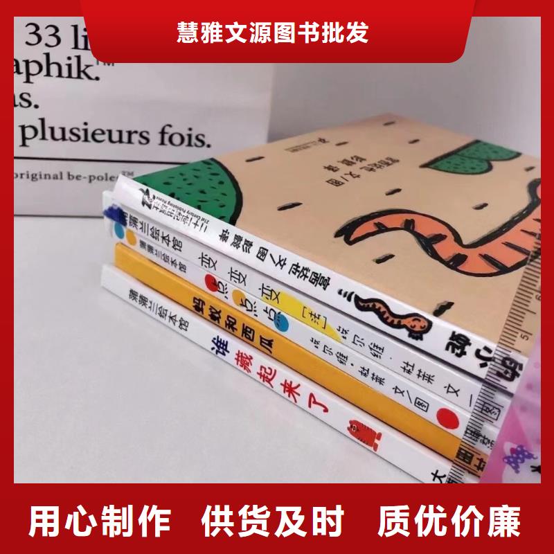 绘本批发【儿童畅销书】免费安装