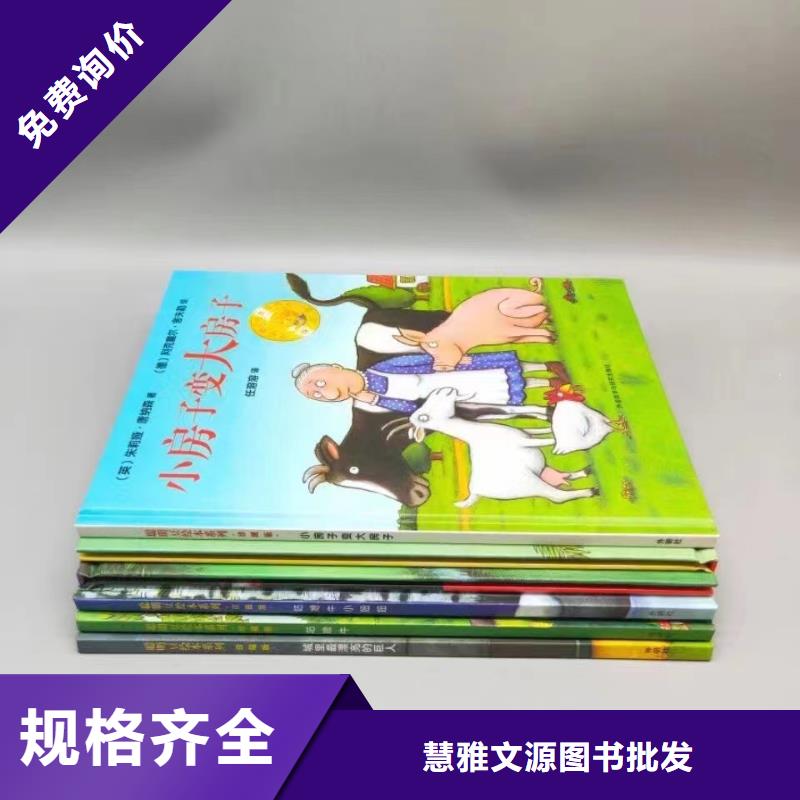 【绘本批发】-儿童教科书专心专注专业 慧雅文源图书批发(靖江市分公司)