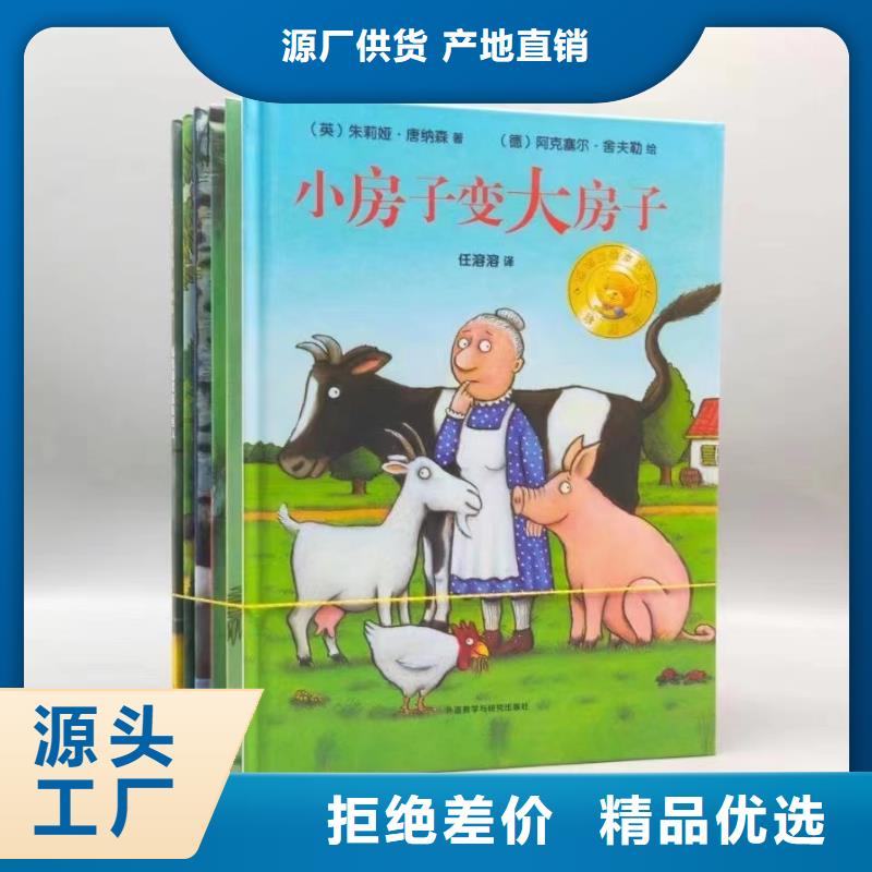 绘本批发儿童读物准时交付