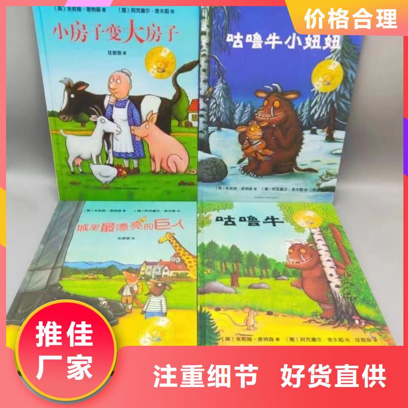 绘本批发真材实料加工定制