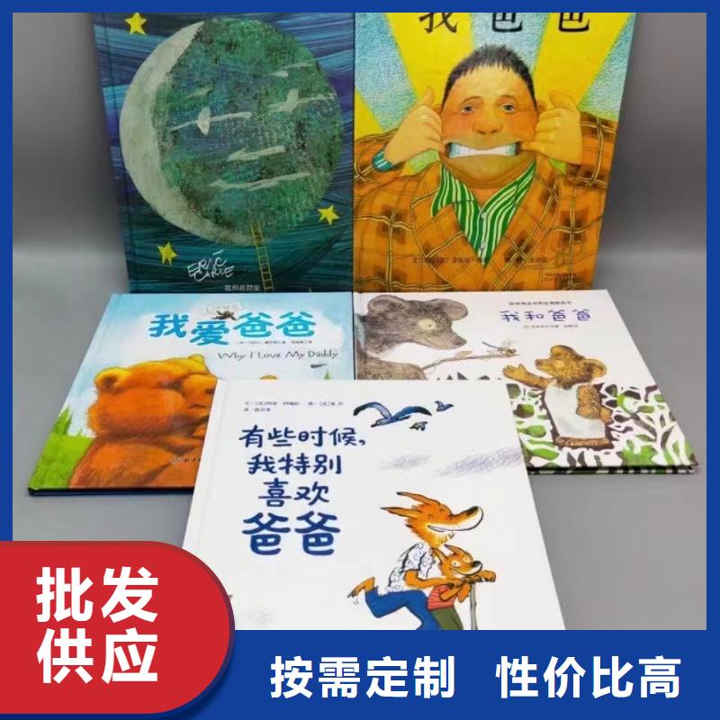 绘本批发绘本批发代理现货满足大量采购