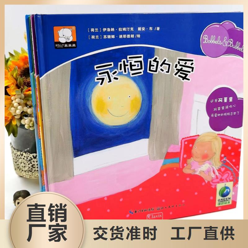 绘本批发批发,绘本进货进货,-全场低折扣起批!