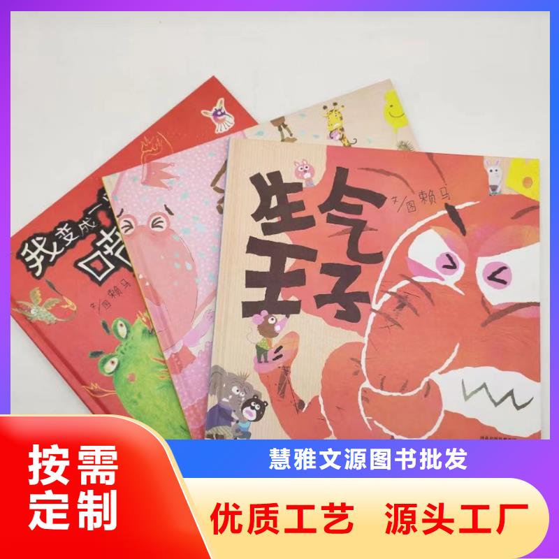 绘本批发批发,现有图书50多万种比批发市场还便宜