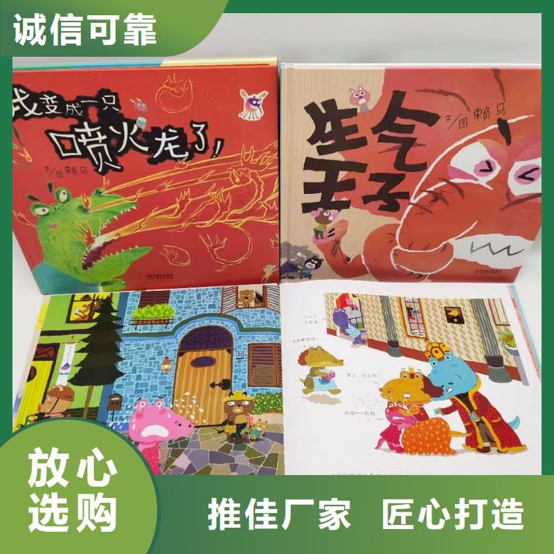 绘本批发绘本代理放心选购