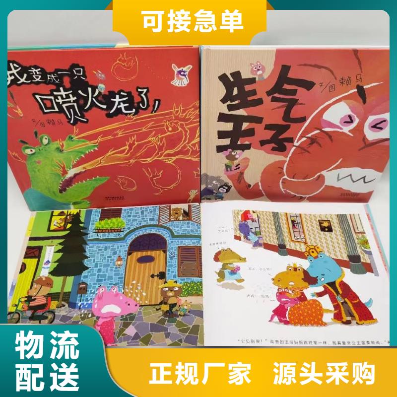 幼儿园绘本采购*绘本批发-一手货源