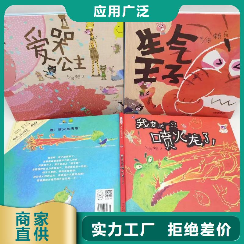 绘本批发绘本代理放心选购
