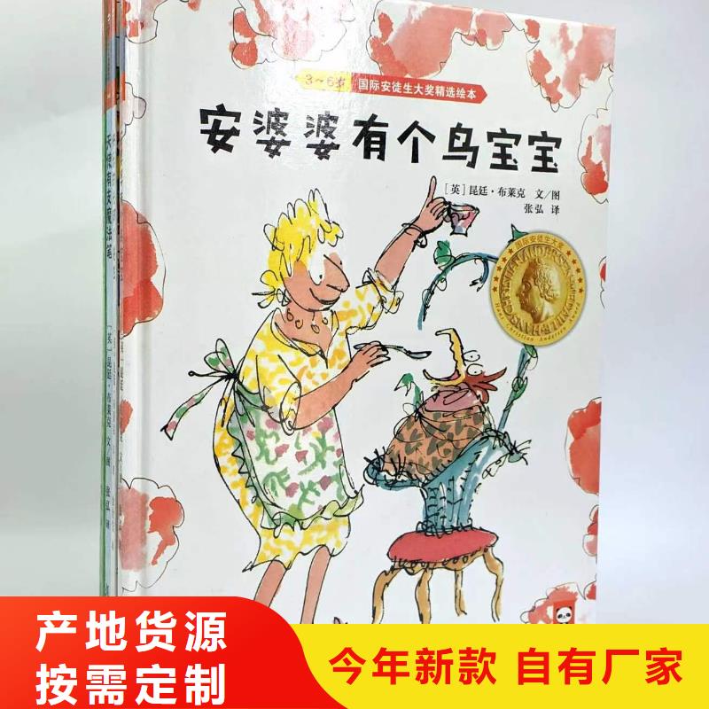 绘本批发绘本代理放心选购