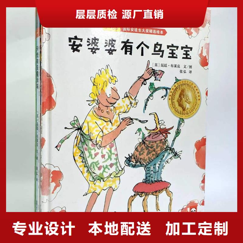 绘本批发批发,绘本进货进货,-全场低折扣起批!