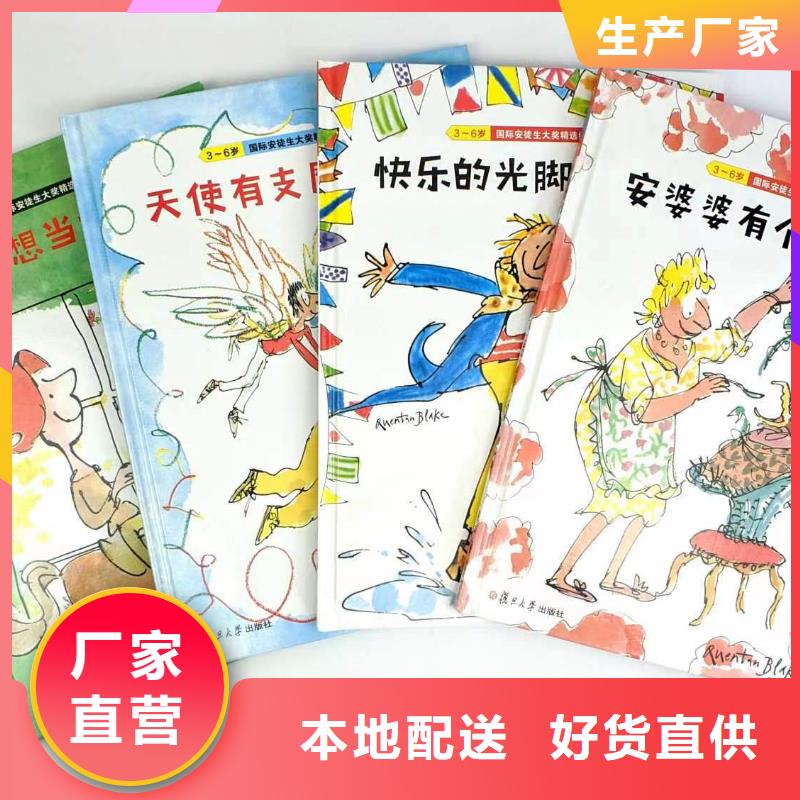 图书绘本批发-馆配图书批发,绘本批发批发