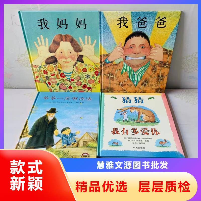 绘本批发绘本代理放心选购