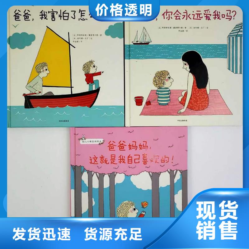幼儿园绘本采购*绘本批发-一手货源