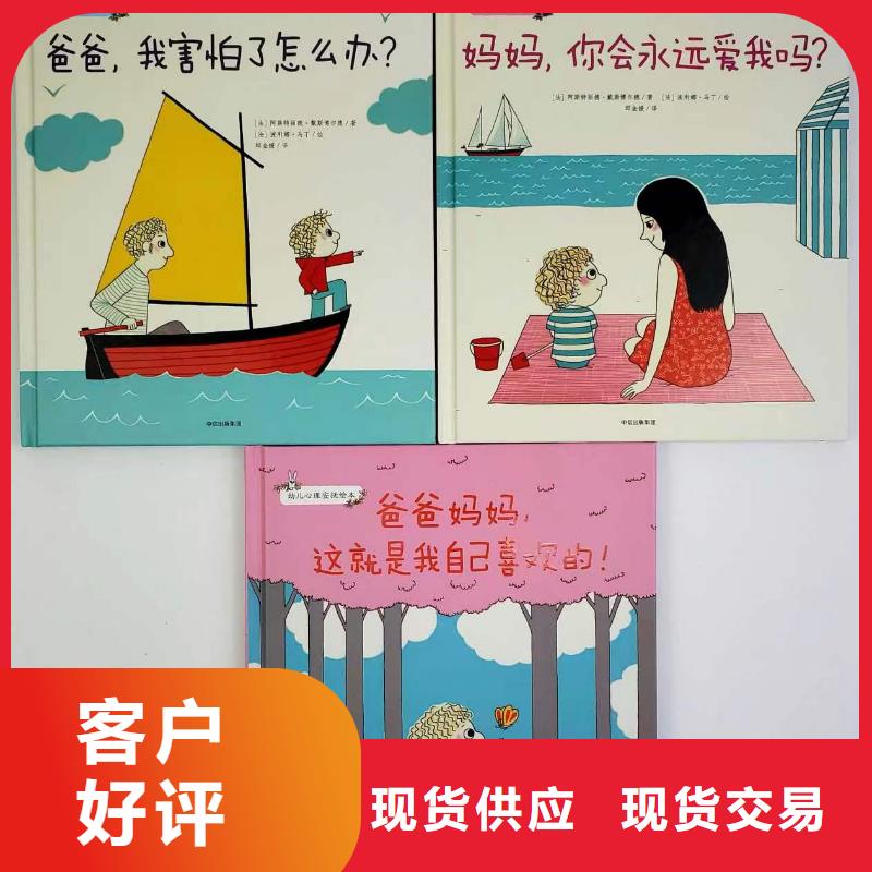 绘本批发批发,现有图书50多万种比批发市场还便宜