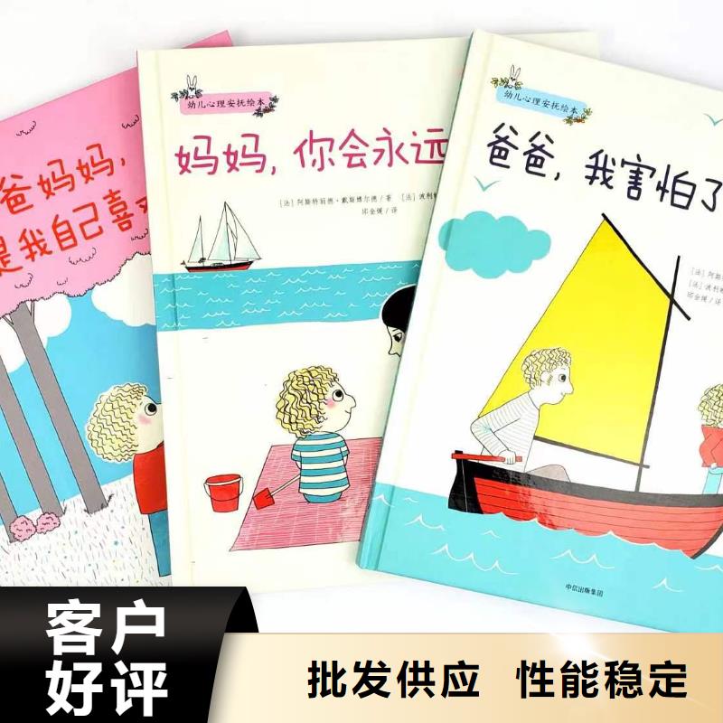 绘本批发精装绘本批发来电咨询