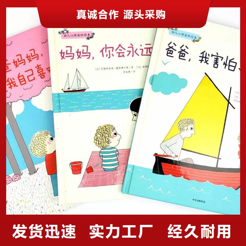 绘本批发儿童绘本用心做好每一件产品