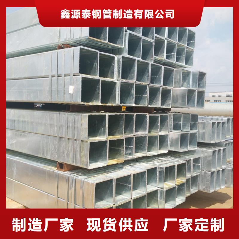 【优质工艺 镀锌方矩管 大小口径镀锌方管货到付款】_鑫源泰钢管制造有限公司-视频