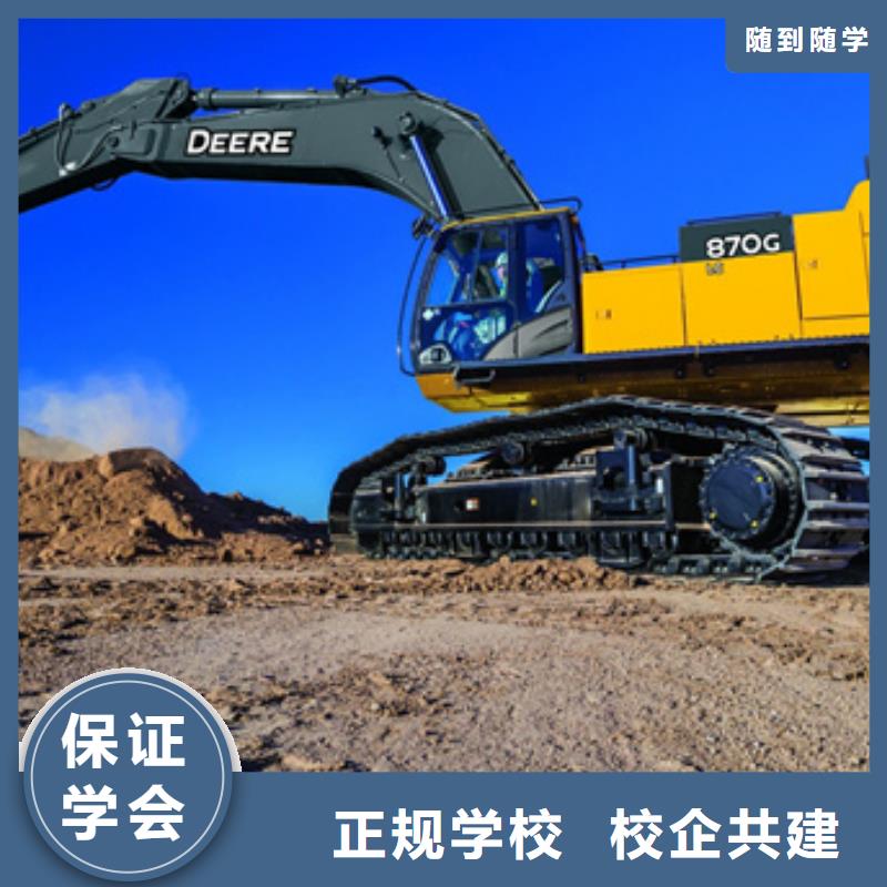  挖掘机培训正规学校
