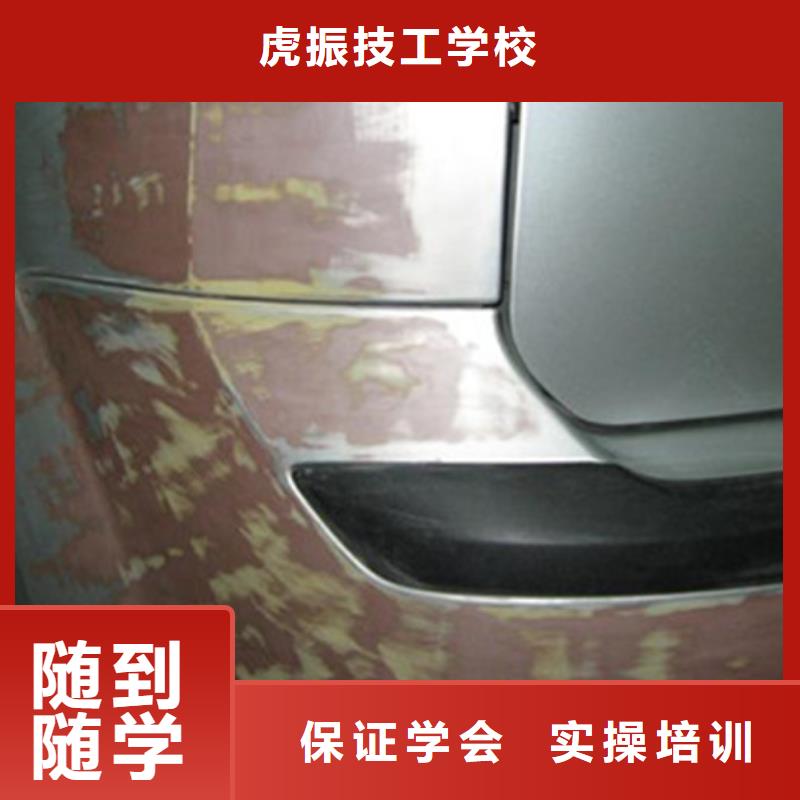 汽车美容装具培训,【汽车钣金喷漆培训】实操教学-虎振技工学校(迪庆市分公司)