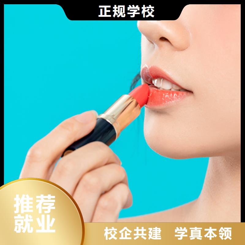 【 化妆_美容学校就业前景好】