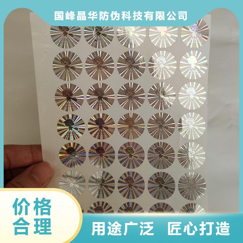 激光防伪标签型号全价格低