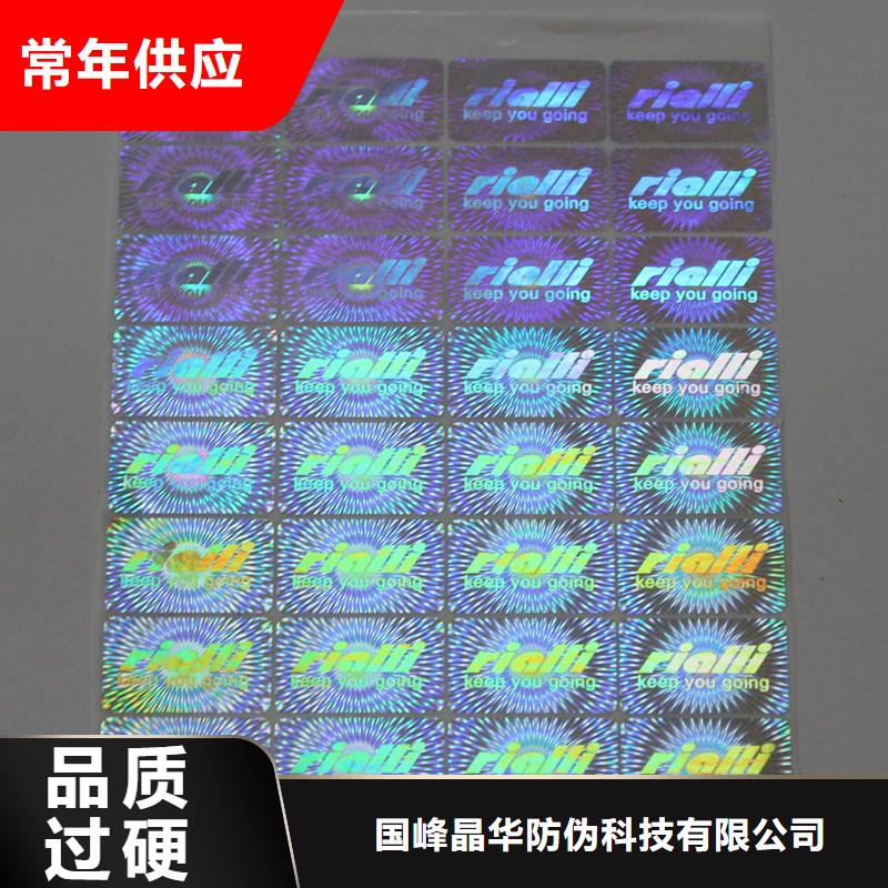 激光防伪标签批发供应