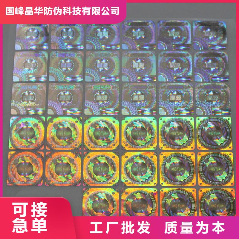 3D激光防伪标签报价镭射防伪标签制作