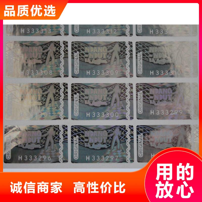  激光防伪标签型号全价格低