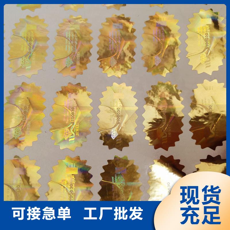  激光防伪标签定制批发