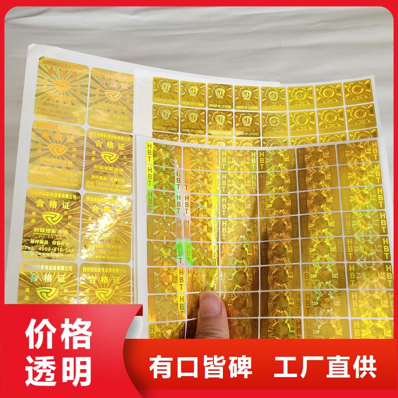 激光防伪标签合作共赢
