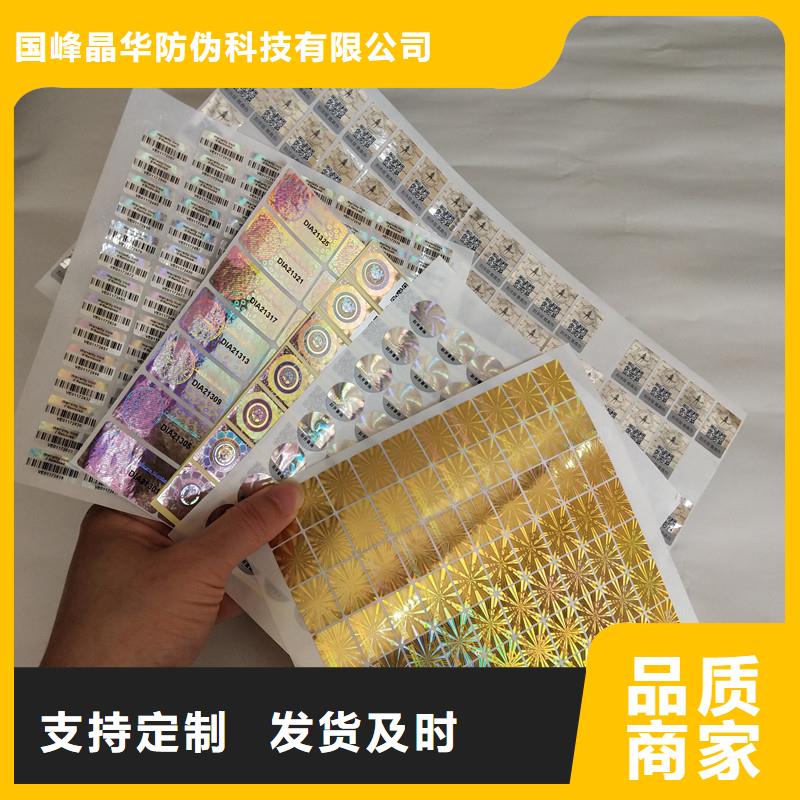  激光防伪标签定制批发