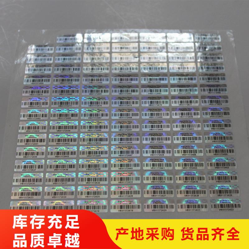 激光防伪标签让客户买的放心