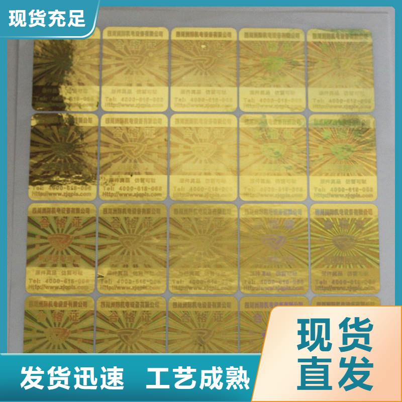 激光防伪标签原厂制造