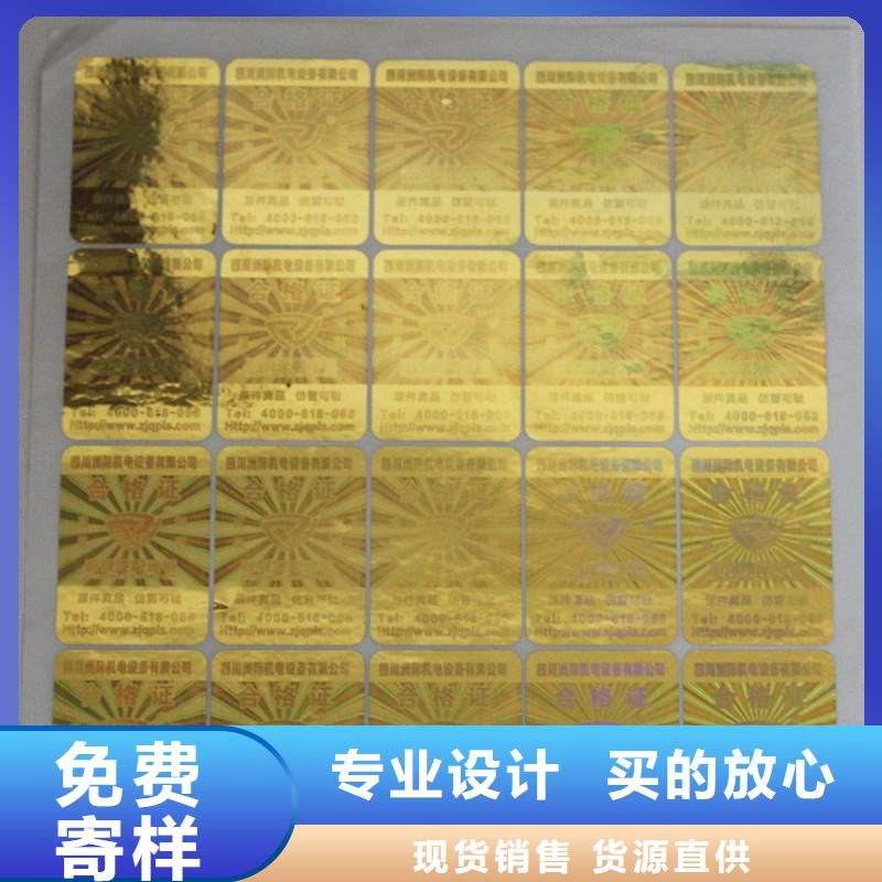 激光防伪标签好货有保障