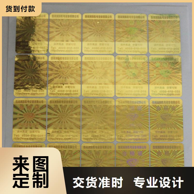  激光防伪标签现货