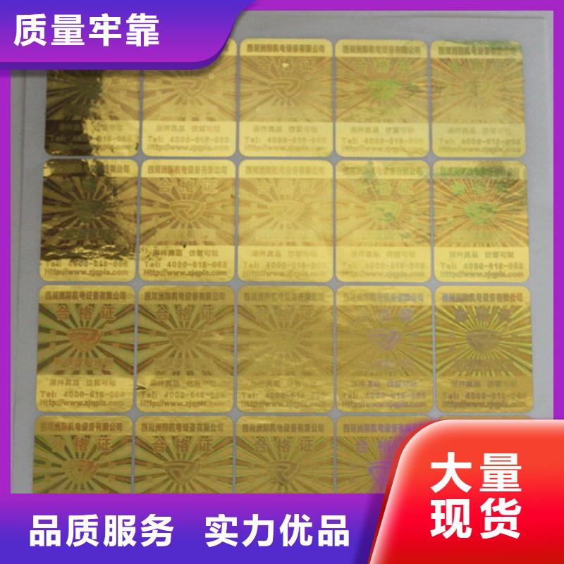  激光防伪标签定制批发