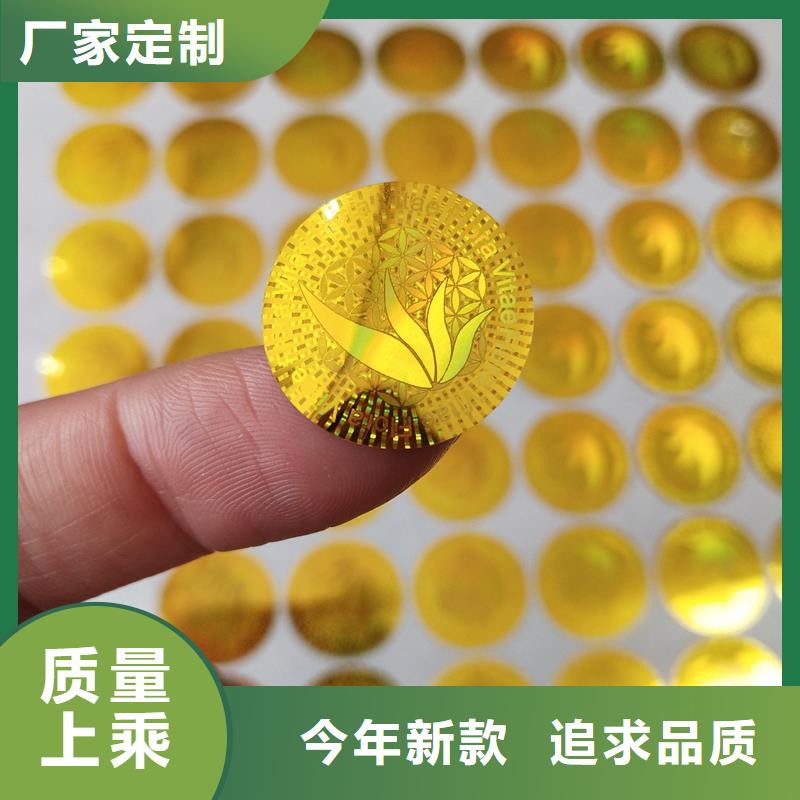  激光防伪标签口碑好实力强