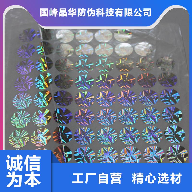 全息防伪标签加工激光防伪制作
