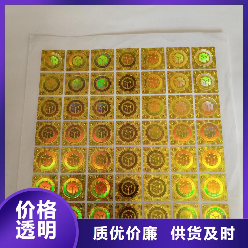  激光防伪标签定制批发