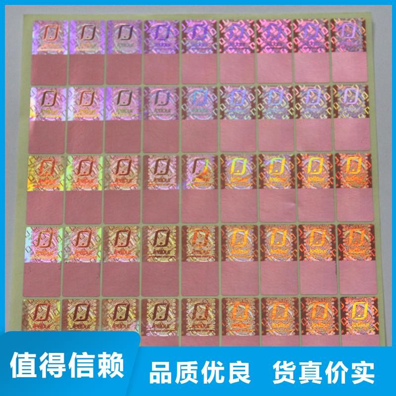 激光防伪标签_提货券制作无中间商厂家直销