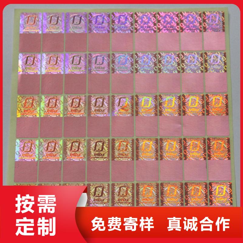 激光防伪标签多年经验值得信赖