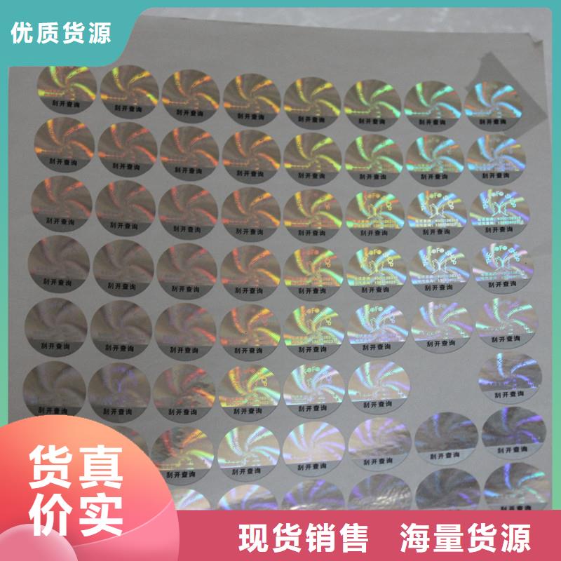 激光防伪标签多年经验值得信赖