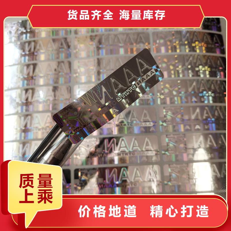 【激光防伪标签】-防伪定做厂家长期供应