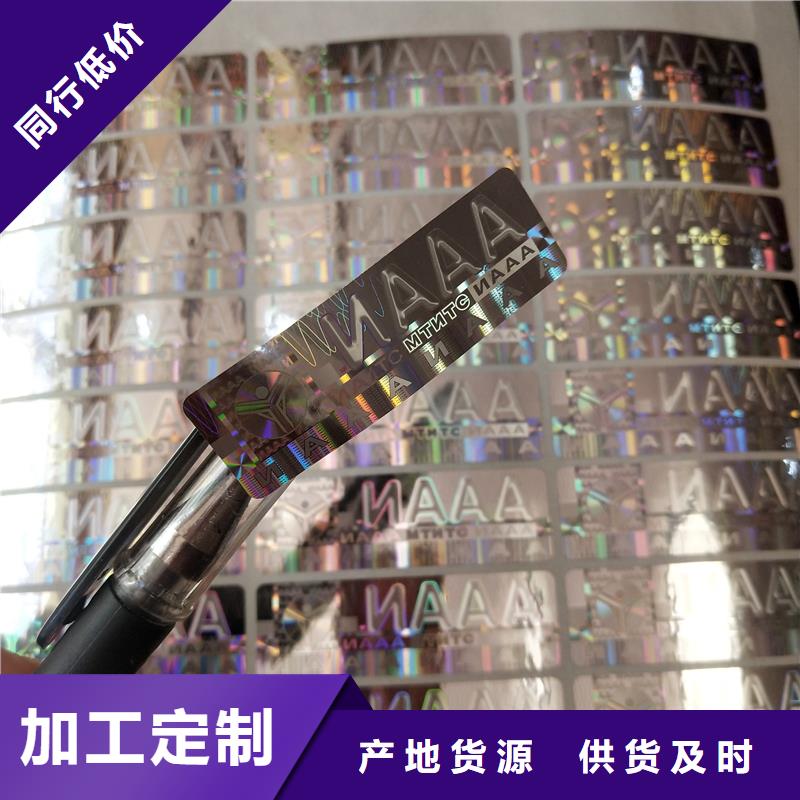 激光防伪标签源头厂源头货