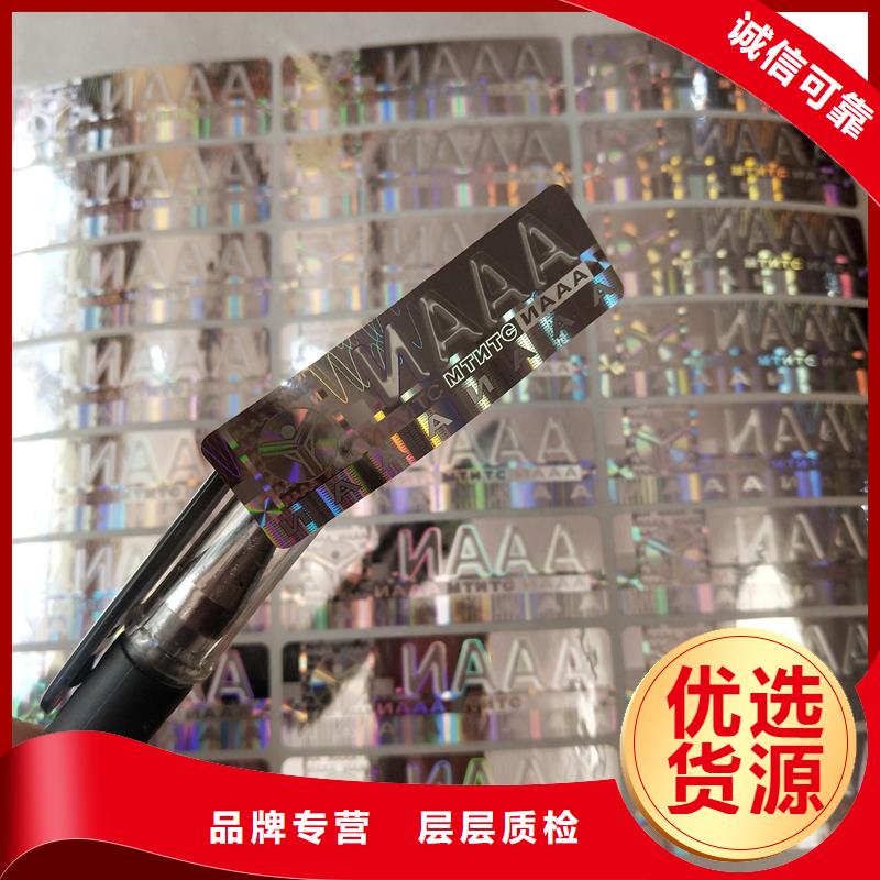 激光防伪标签让客户买的放心