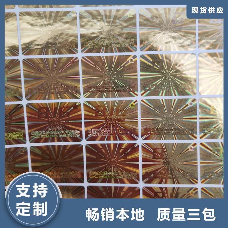  激光防伪标签定制批发