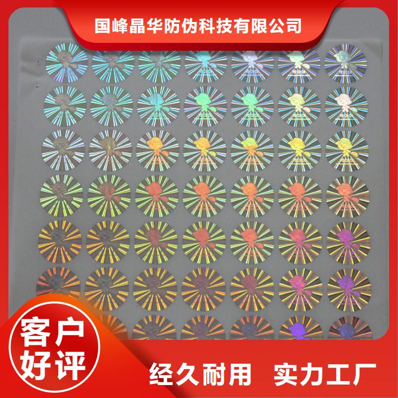 【激光防伪标签】-防伪定做厂家长期供应